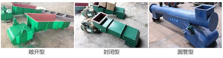 電磁振動(dòng)給料機(jī)按結(jié)構(gòu)可分為基本型，封閉型，圓管型。