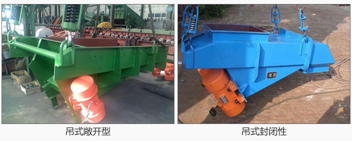 電機(jī)振動(dòng)給料機(jī)分敞開型和封閉型。